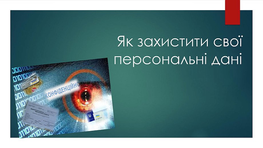 Як захистити свої персональні дані від кіберзлочинців: дивіться чергову серію проєкту «Кібербезпека.UA» Як захистити свої персональні дані від кіберзлочинців: дивіться чергову серію проєкту «Кібербезпека.UA»