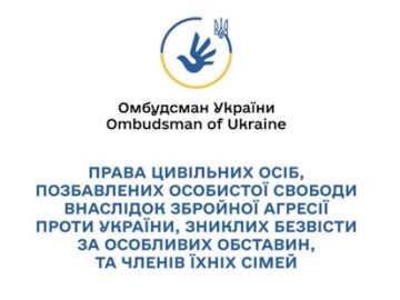 Дорожня карта щодо прав цивільних осіб, позбавлених особистої свободи внаслідок збройної агресії проти України
