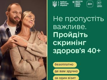 Як записатися на безоплатний «Скринінг здоров’я 40+»